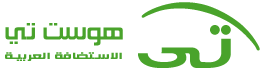 الإستضافة العربية – Startup Web Hosting